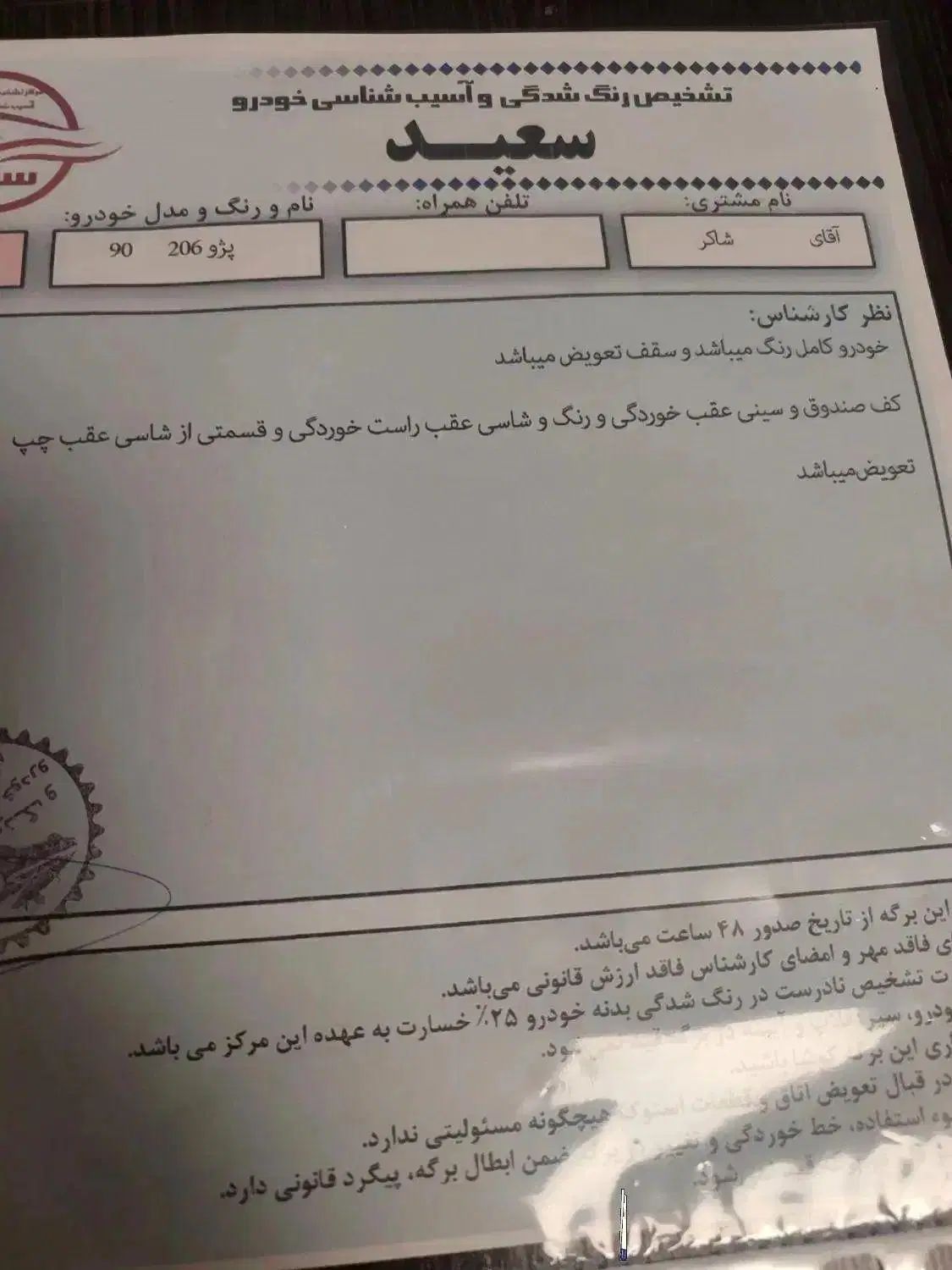 206تیپ 3|خودرو سواری و وانت|اصفهان, باغ فدک|دیوار
