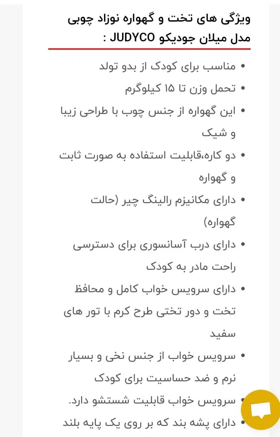 تخت و گهواره‌ سلطنتی جودیکو مدل میلان|تخت و صندلی بچه|کرج, جهان‌شهر|دیوار
