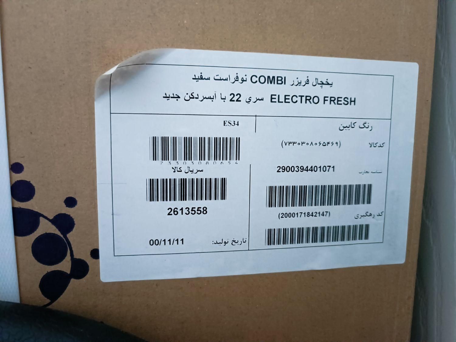 الکترو استیل|یخچال و فریزر|سمنان, |دیوار