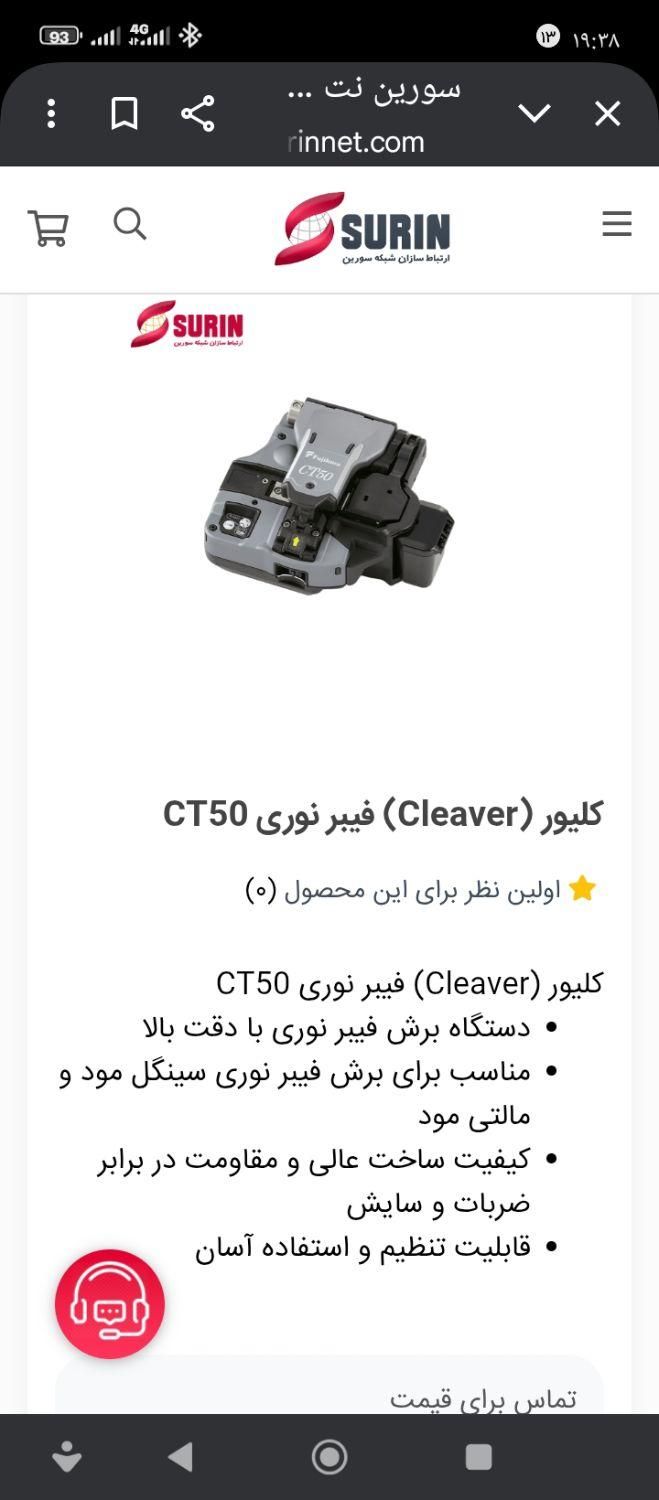 کیلیور فیبر نوری ct50|مودم و تجهیزات شبکه|کرج, حیدرآباد|دیوار