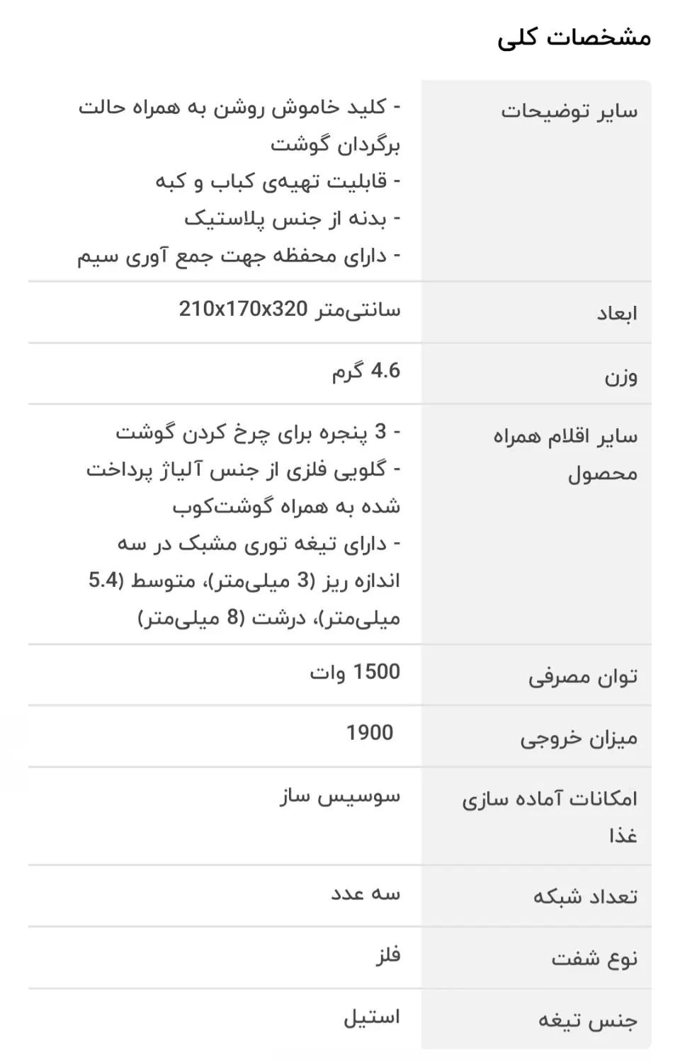 چرخگوشت کنوود MG 470 نو|خردکن، آسیاب، غذاساز|تهران, پونک|دیوار