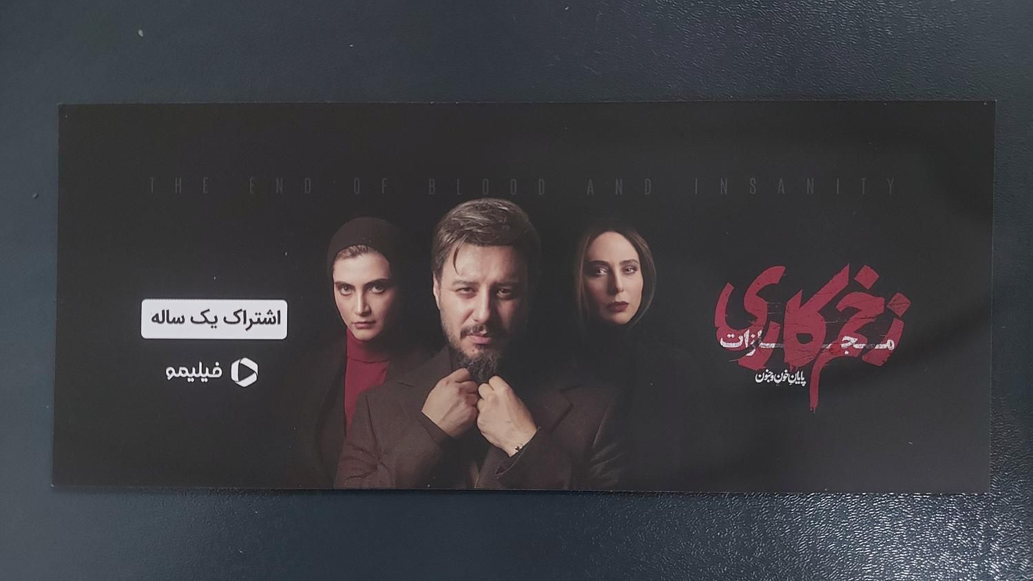 اشتراک یکساله فیلیمو|کارت هدیه و تخفیف|تهران, سازمان برنامه|دیوار