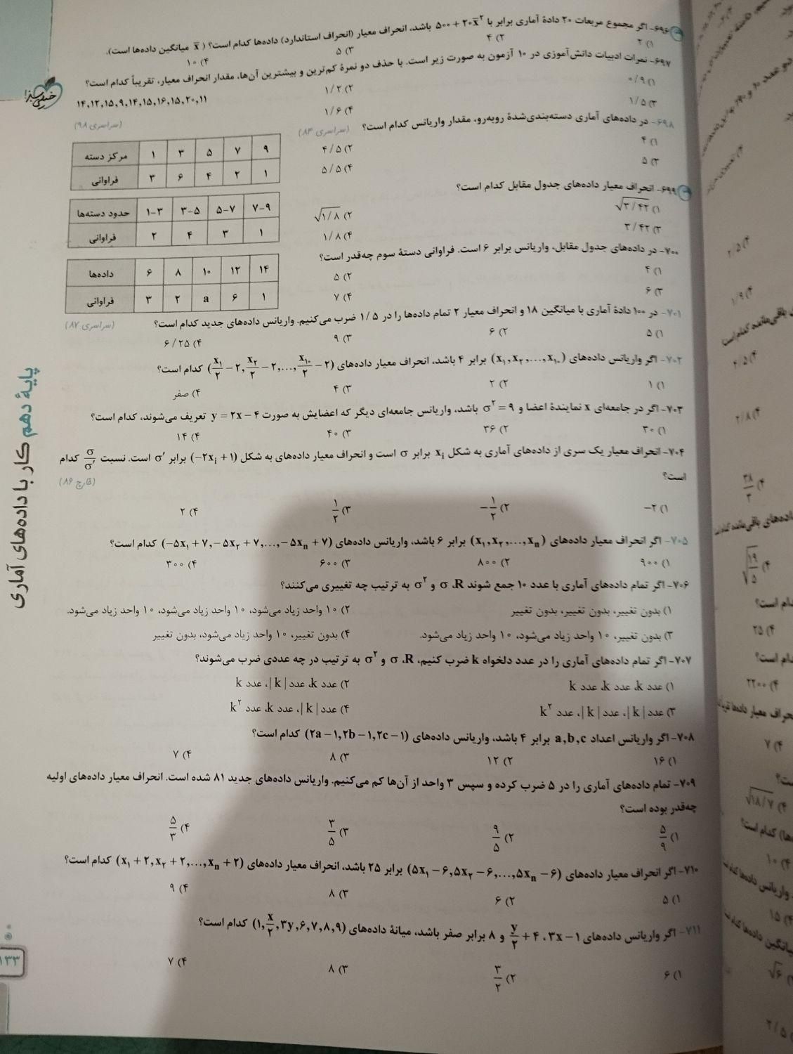 کتاب ریاضی و آمار انسانی چاپ 1400 نظام جدید|کتاب و مجله آموزشی|قم, نخودی|دیوار