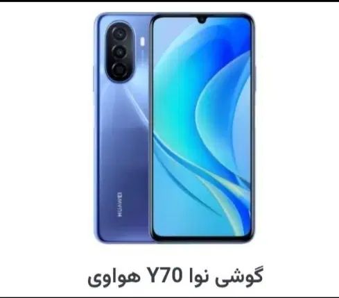 هاوایی Y70|موبایل|مشهد, طلاب|دیوار
