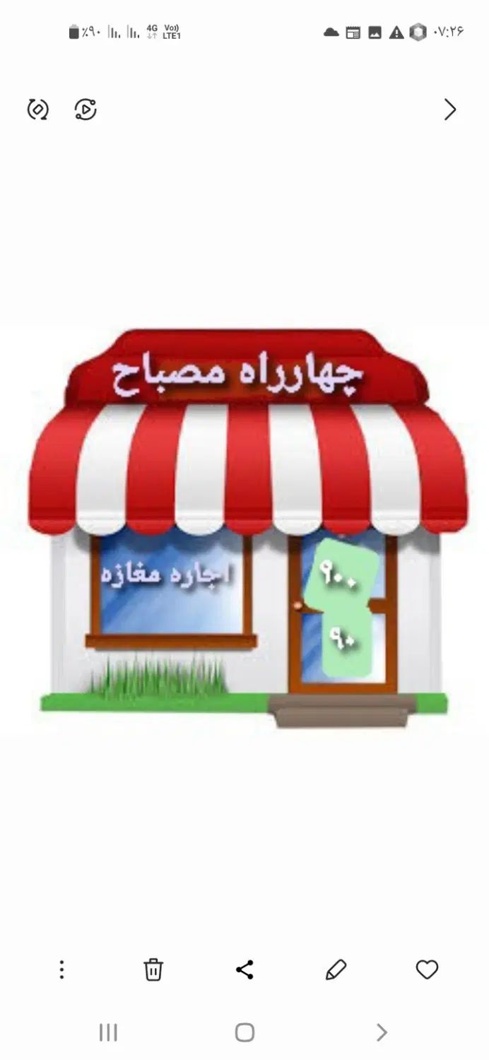 چهارراه مصباح|اجارهٔ مغازه و غرفه|کرج, مصباح|دیوار