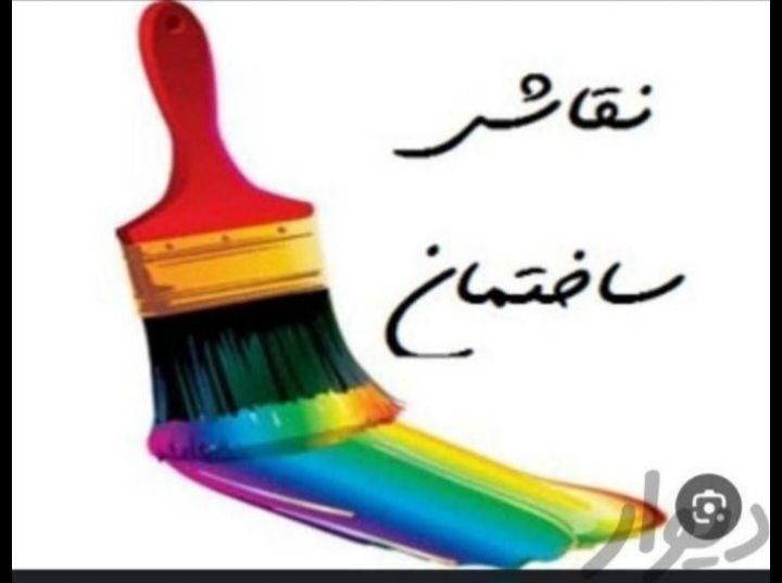 نقاشی ساختمان با کیفیت و تضمینی تحویل بموقه|خدمات پیشه و مهارت|دماوند, گیلاوند|دیوار