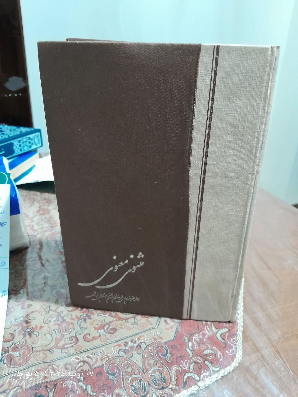 مثنوی معنوی|کتاب و مجله ادبی|تهران, ارامنه|دیوار