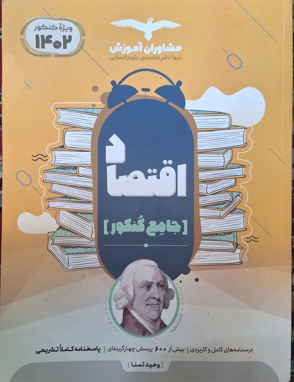کتابکار اقتصاد|کتاب و مجله آموزشی|تهران, صفا|دیوار