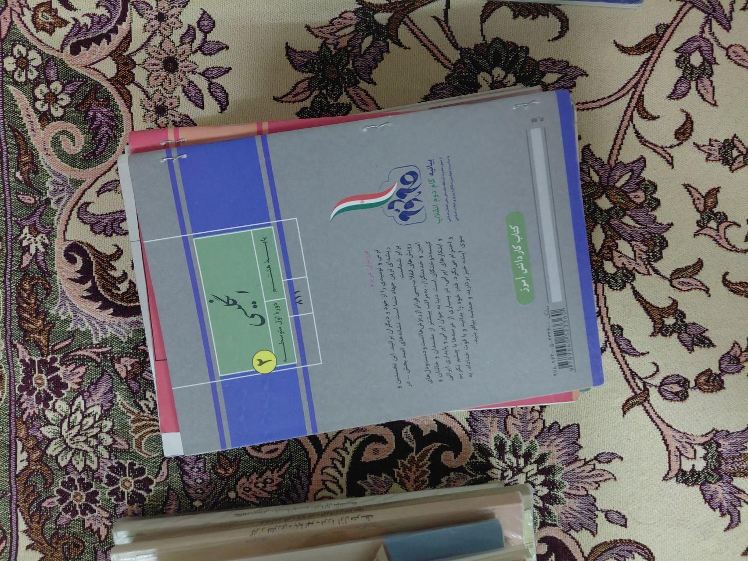 کتاب درسی هشتم ، نهم|کتاب و مجله آموزشی|تهران, گمرک|دیوار