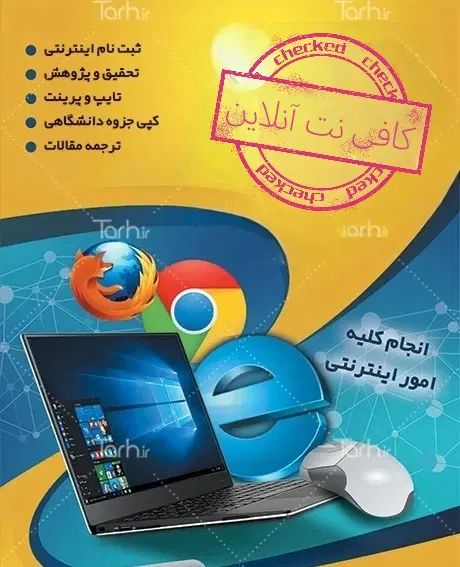 کافی نت|خدمات رایانه‌ای و موبایل|مشهد, امام خمینی|دیوار