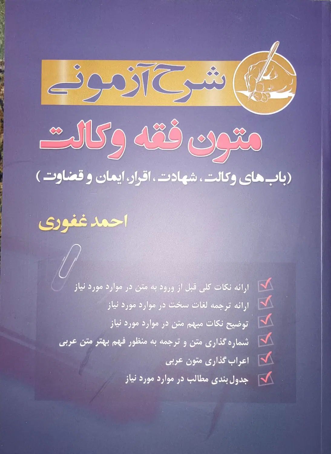 کتب حقوقی|کتاب و مجله آموزشی|کرج, مهرویلا شمالی|دیوار