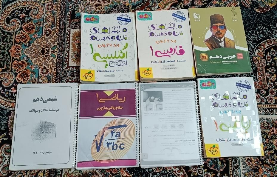 کتاب‌کمک‌ درسی دهم ماجرا من و درسام قیمت استثنایی|کتاب و مجله آموزشی|مشهد, گاز|دیوار