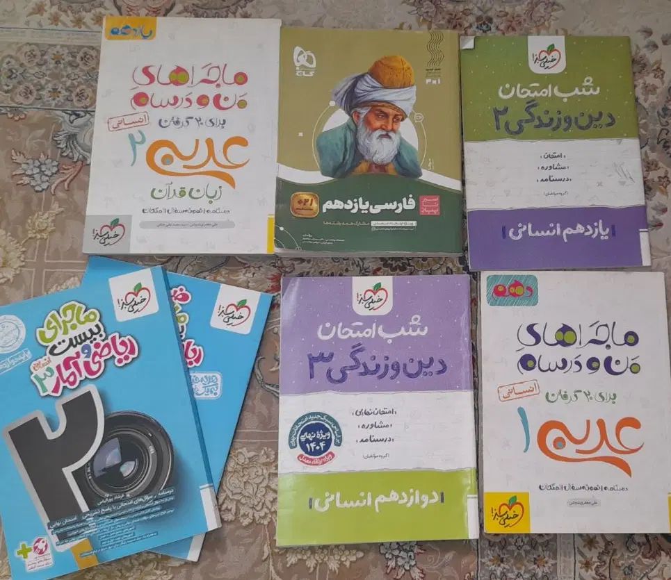 فروش کتاب کنکور انسانی ۱۴۰۴ و کمک درسی|کتاب و مجله آموزشی|تهران, شهرک چیتگر|دیوار