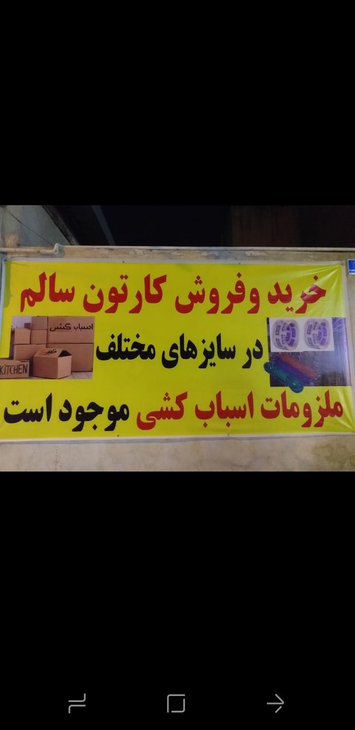 خرید و فروش انواع کارتن و کارتن موزی....|عمدهفروشی|اندیشه, |دیوار