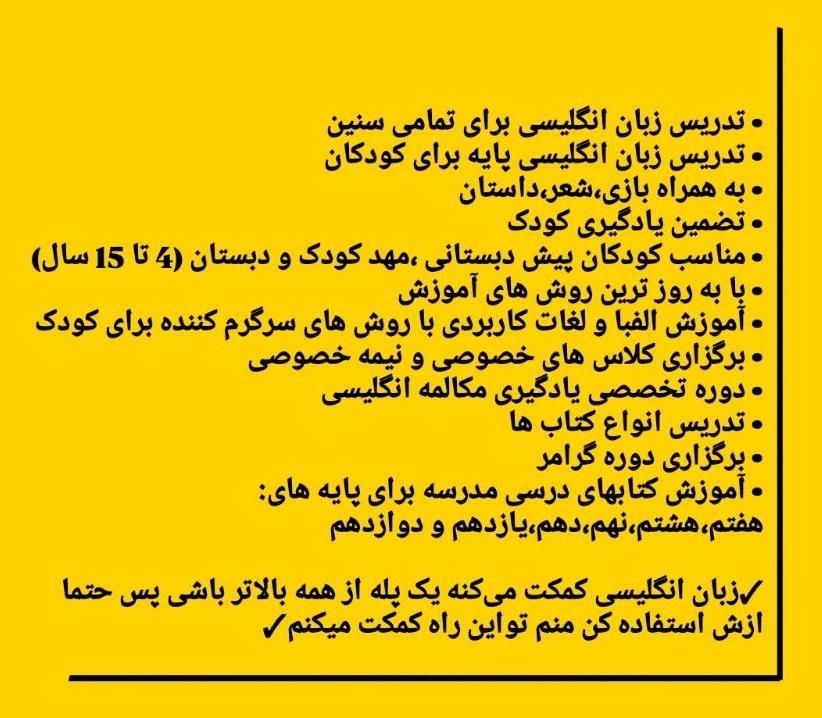 (آموزش تخصصی زبان انگلیسی برای تمامی سنین)|خدمات آموزشی|مشهد, شاهد (شهرک غرب)|دیوار