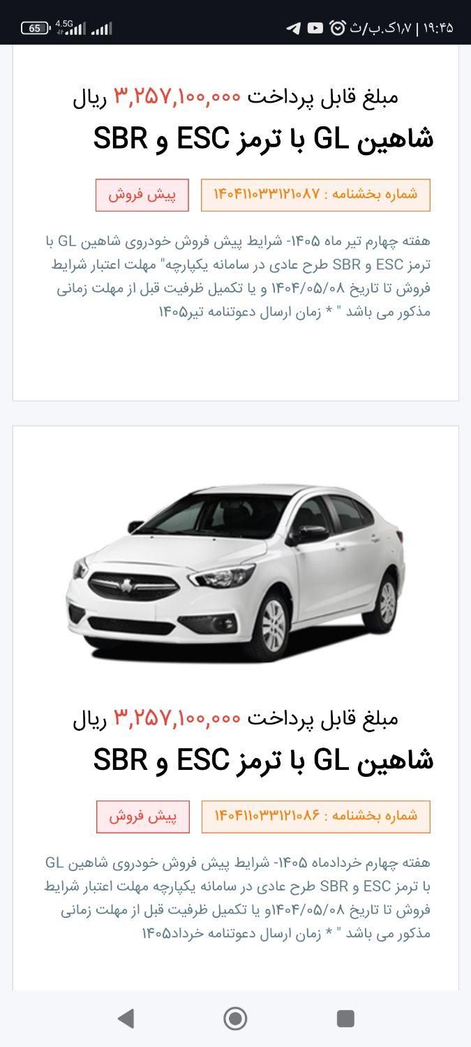 حواله شاهین GL دنده ای، مدل ۱۴۰۴|خودرو سواری و وانت|قم, آزادگان|دیوار