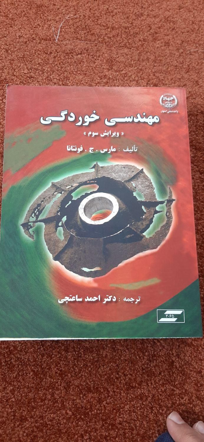 کتاب طراحی پایپینگ|کتاب و مجله آموزشی|بندر کنگان, |دیوار