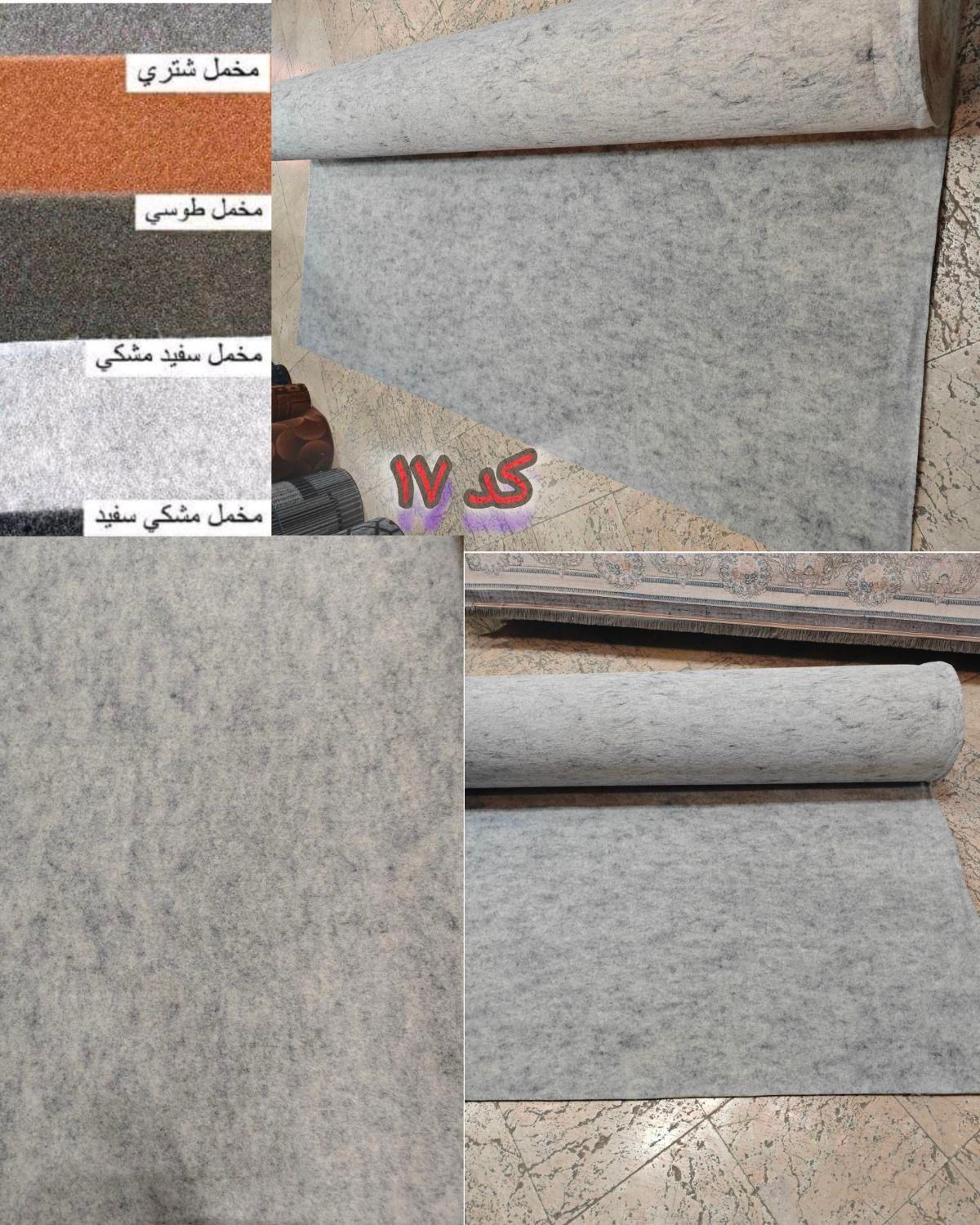 موکت درجه یک کد ۱۷ و کد ۱۸|موکت|تهران, شهرک ابوذر|دیوار