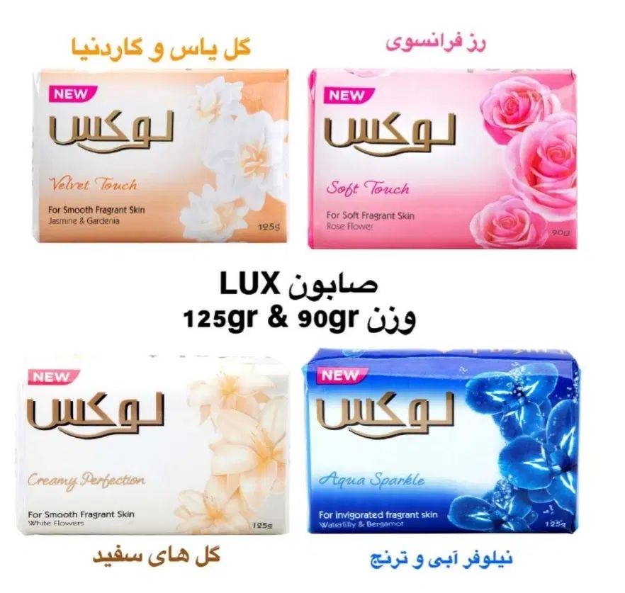 صابون لوکس ۹۰ گرمی|آرایشی، بهداشتی، درمانی|تهران, مولوی|دیوار