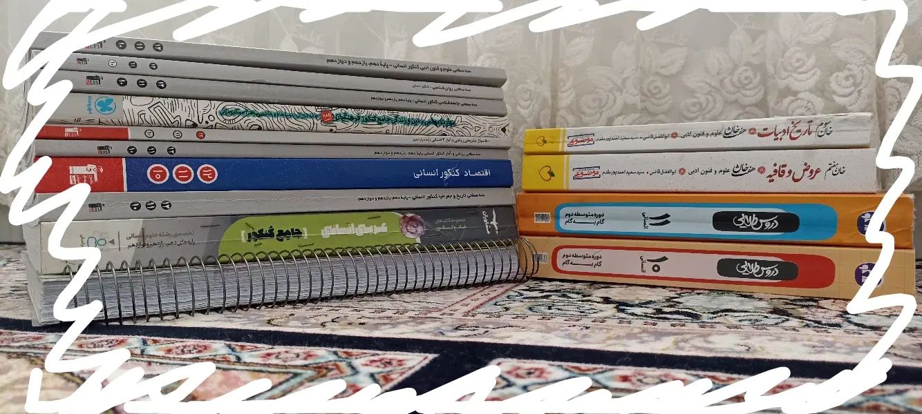 کتاب های جامع کنکور انسانی|کتاب و مجله آموزشی|مشهد, انقلاب|دیوار