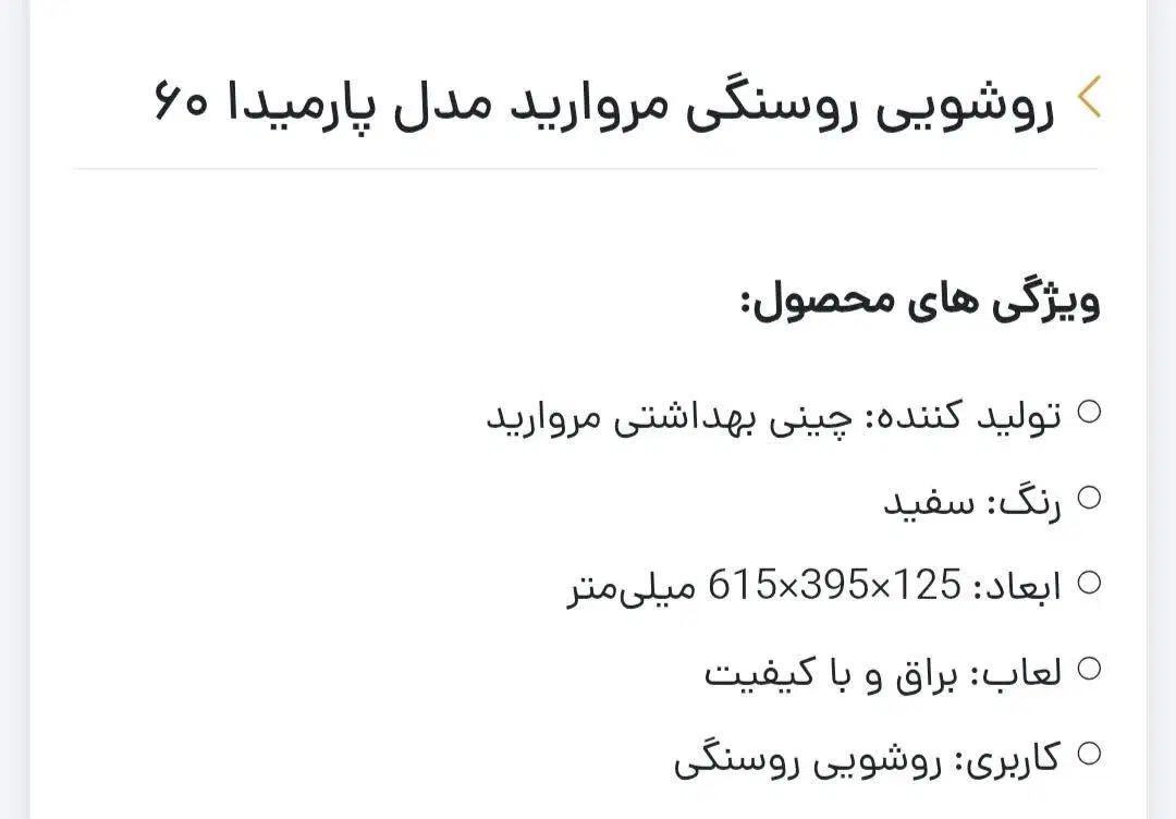 روشویی مروارید|لوازم سرویس بهداشتی|تهران, فلاح|دیوار
