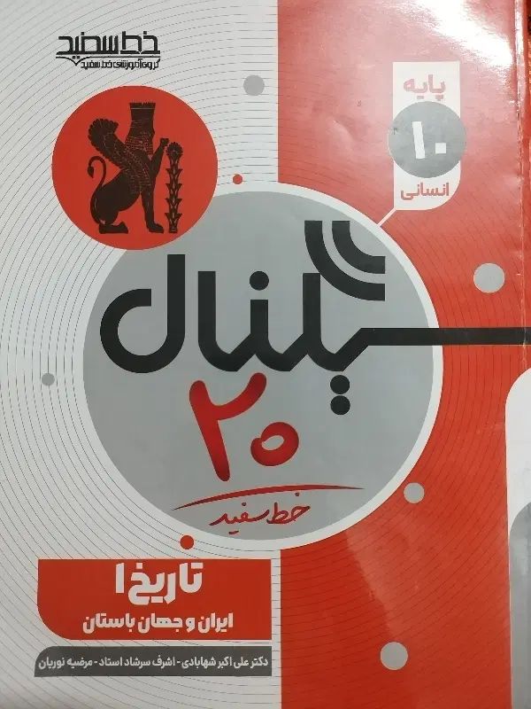 سیگنال ۲۰تاریخ خلاصه درختی کاربردی مخصوص جمع بندی|کتاب و مجله آموزشی|مشهد, مشکینی (شهرک غرب)|دیوار