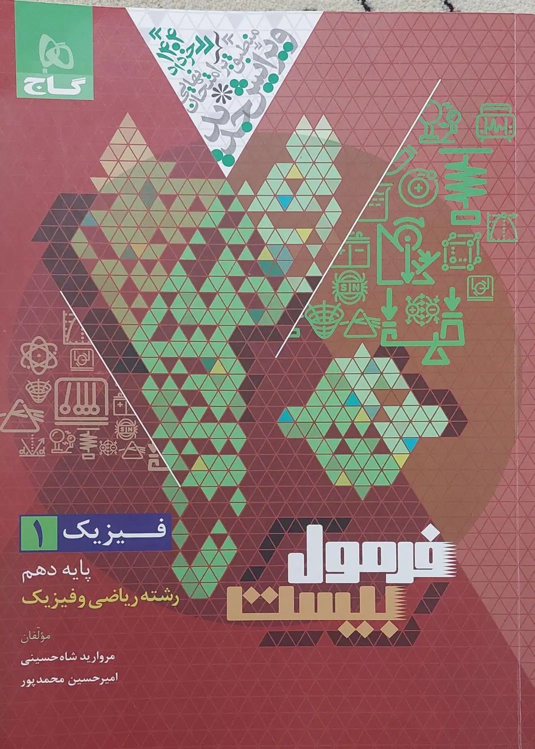 فروش کتاب کار دهم ریاضی|کتاب و مجله آموزشی|اصفهان, شهریار|دیوار