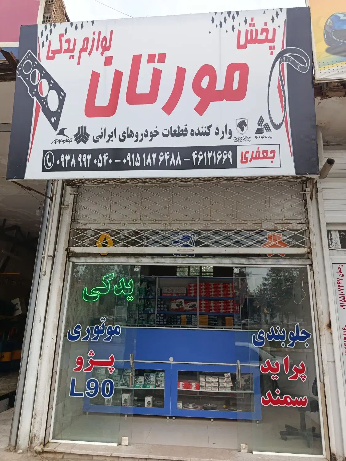نمایندگی و پخش تسمه تایم واشر سرسیلندر و واتر پمپ|قطعات یدکی و لوازم جانبی|چناران, |دیوار