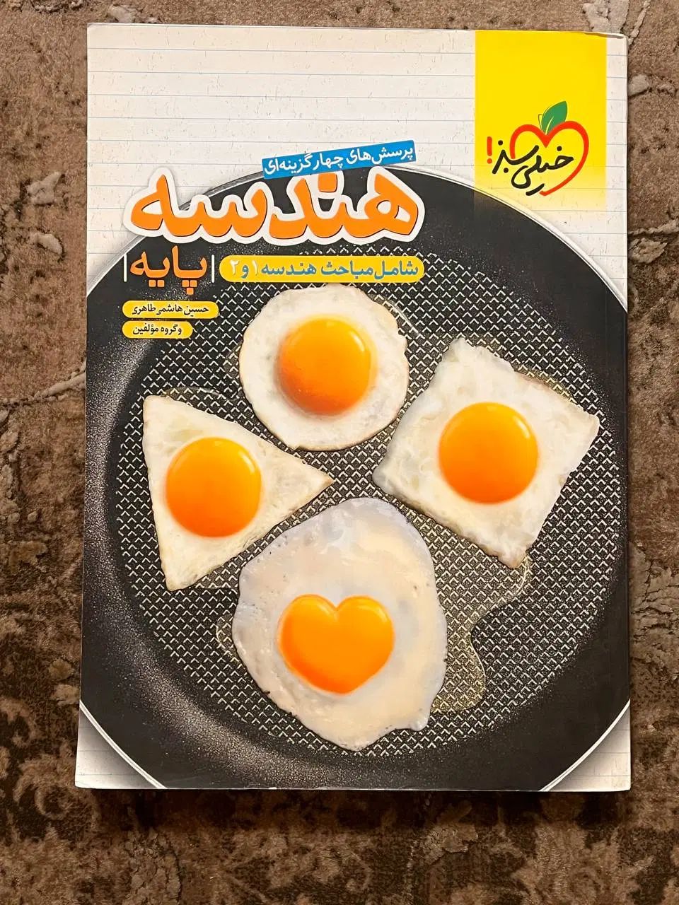 هندسه پایه خیلی سبز|کتاب و مجله آموزشی|تهران, کاج|دیوار