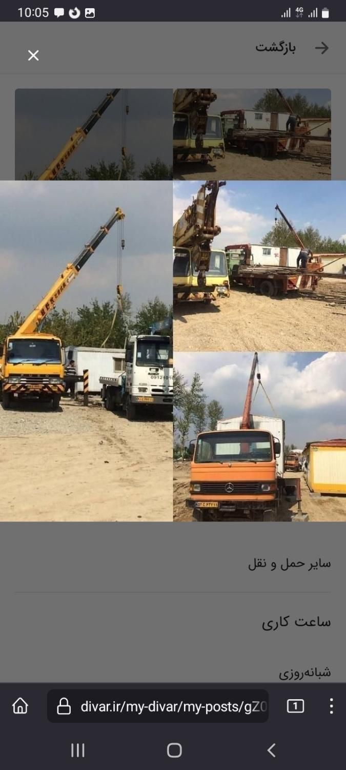 جرثقیل ۷تنی دکل ۳۱متری و ۵تن کفی ۷تن کفی و۱۰تن کفی|خدمات حمل و نقل|تهران, تهرانسر شرقی|دیوار