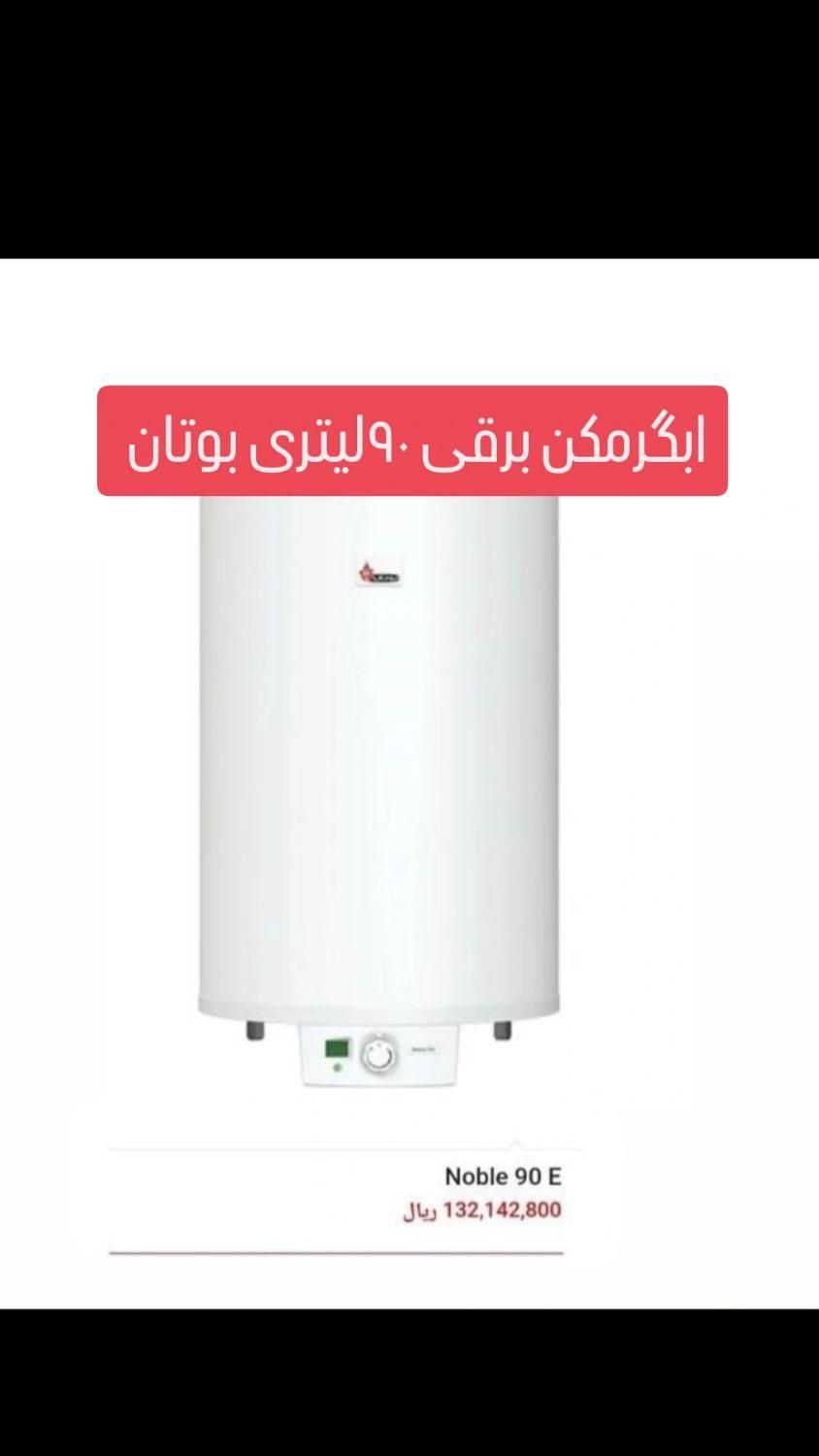 ابگرمکن دیواری مخزنی برقی بوتان 90لیتری 3سال ضمانت|آبگرمکن، پکیج، شوفاژ|مشهد, طبرسی شمالی|دیوار