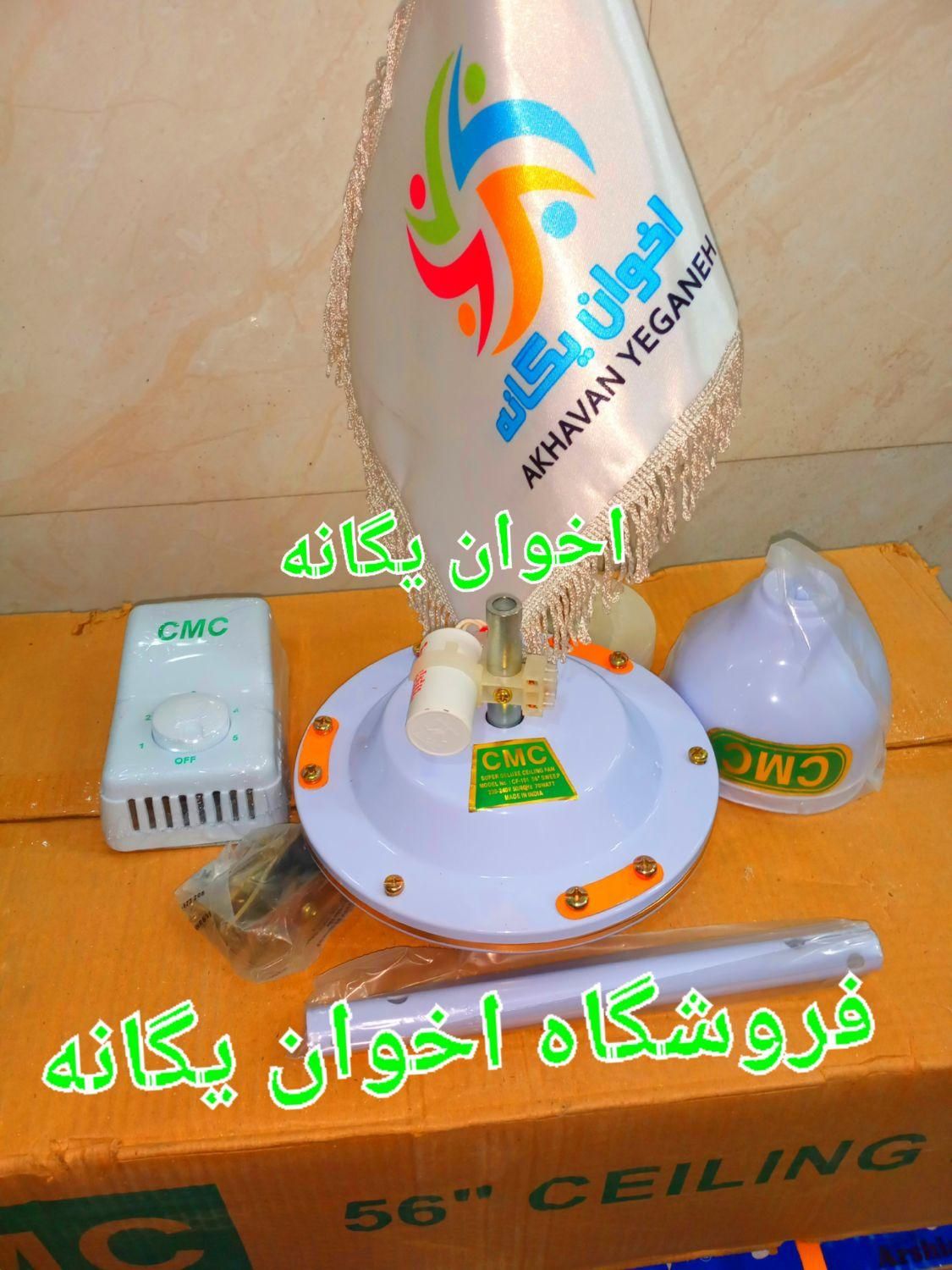 پنکه سقفی سی ام سی cmc هندی ۷۰ وات وارداتی خارجی|پنکه و تصفیه‌کنندهٔ هوا|تهران, دکتر هوشیار|دیوار