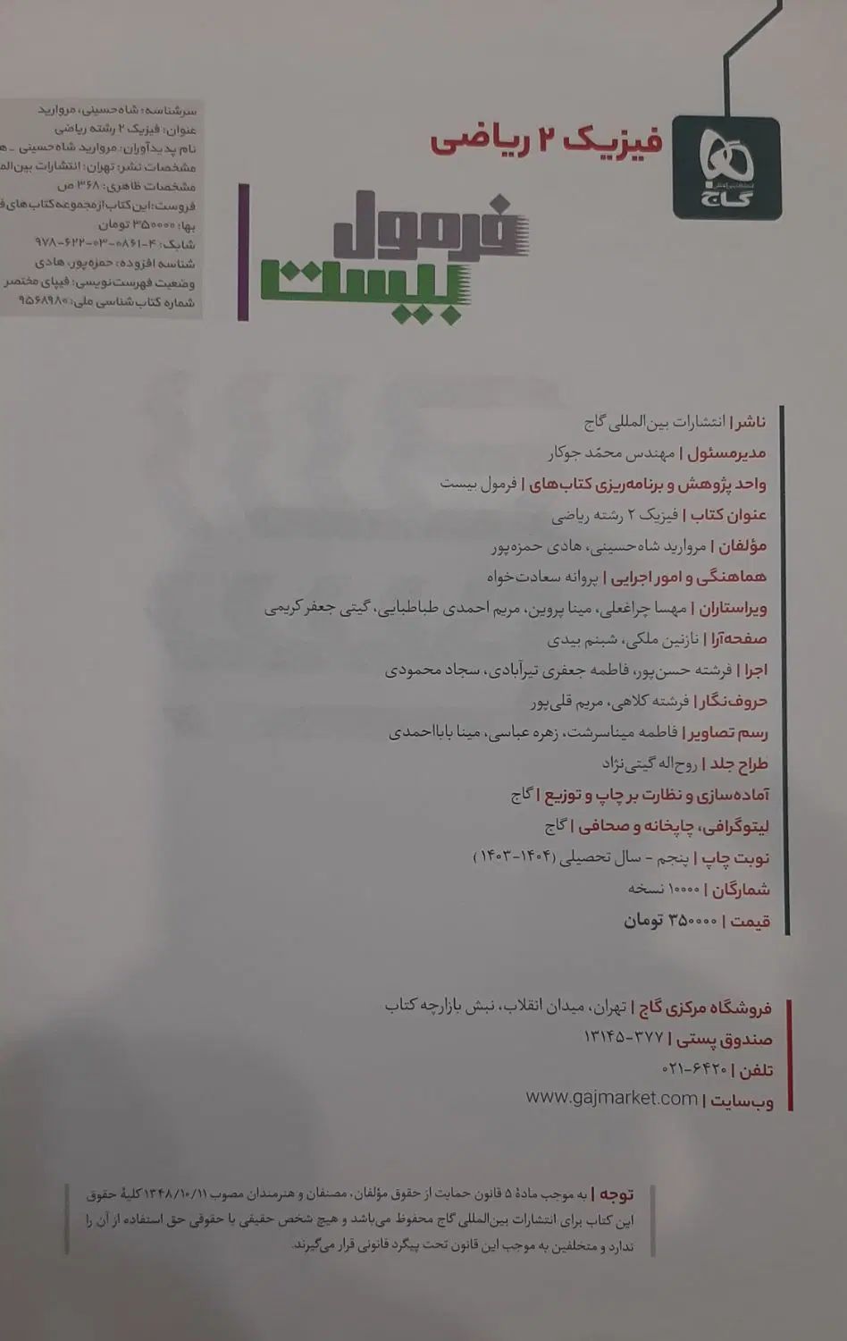 کتاب فرمول بیست یازدهم|کتاب و مجله آموزشی|تهران, فلاح|دیوار