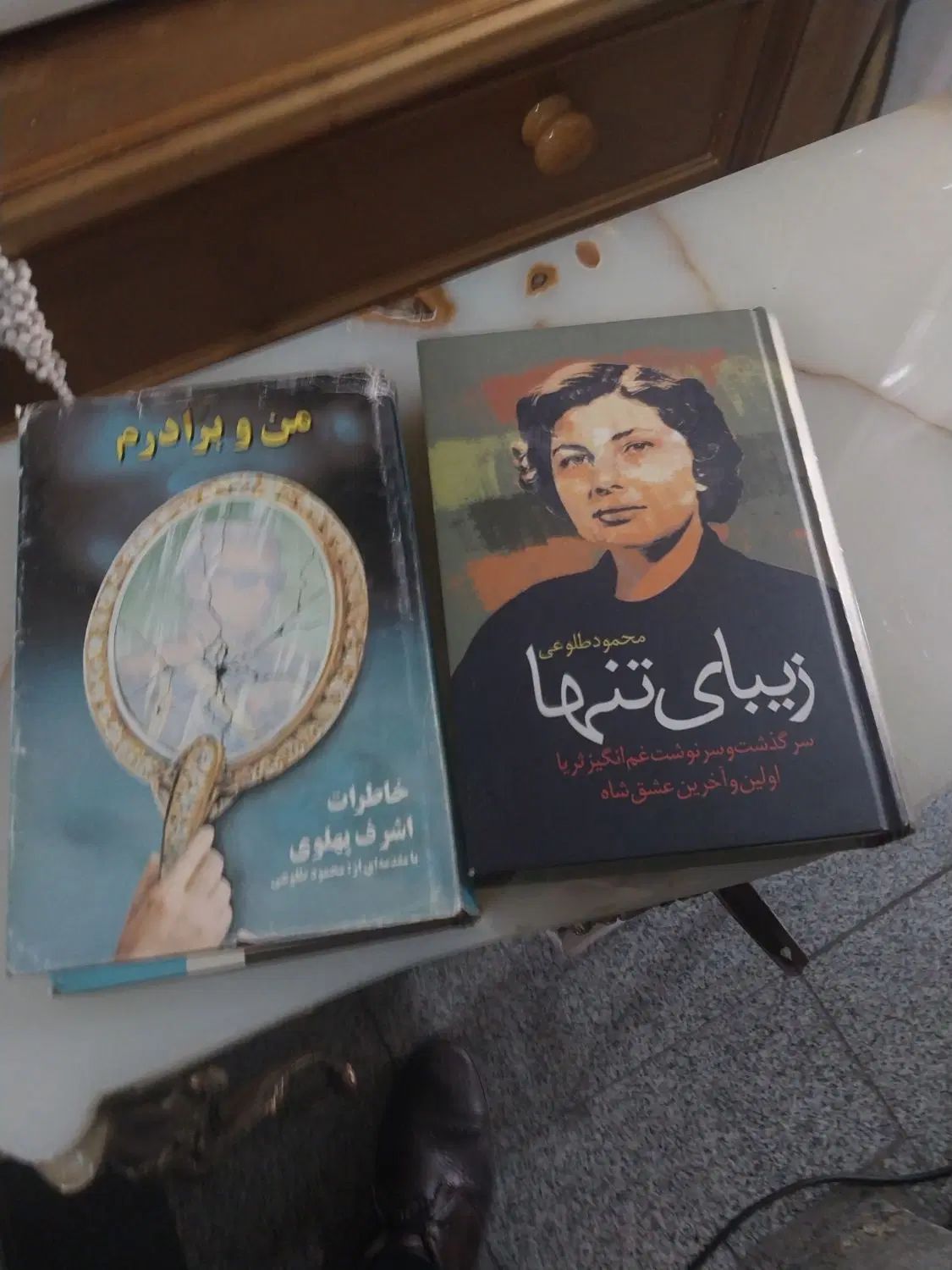 دوکتاب بسیار کمیاب از اشرف پهلوی|کتاب و مجله تاریخی|تهران, تهرانپارس شرقی|دیوار