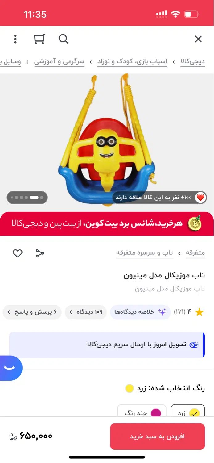 تاب کودک کاملا نو|اسباب‌‌بازی|تهران, شهرک شهید رجایی (کوی نوبنیاد)|دیوار