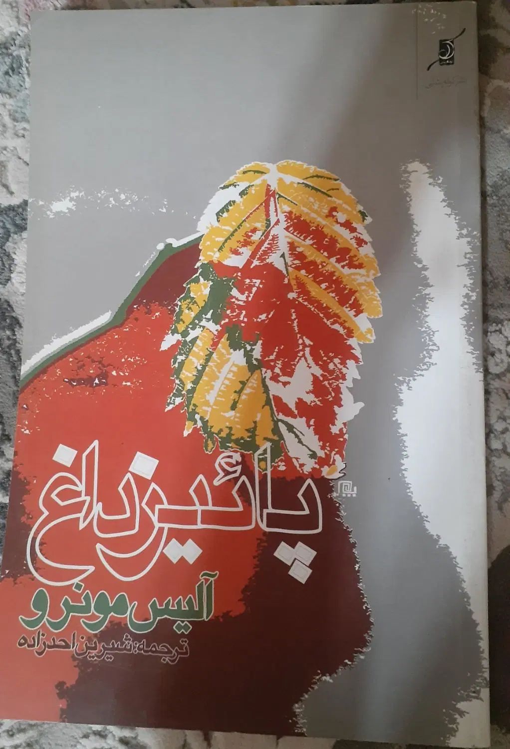 هشت کتاب رمان جذاب خارجی از نویسندگان معروف جهان|کتاب و مجله ادبی|دزفول, |دیوار