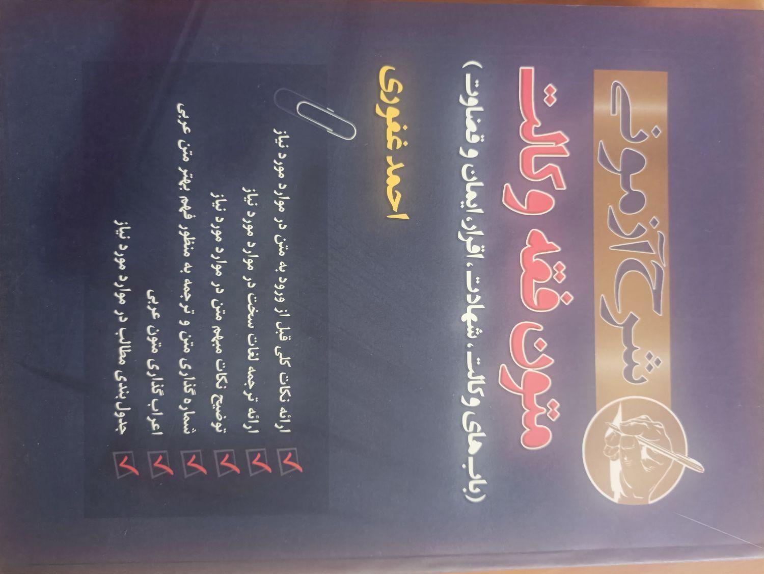 کتاب حقوقی (قوانین خاص+متون فقه+اصول فقه|کتاب و مجله آموزشی|تهران, عباس‌آباد|دیوار