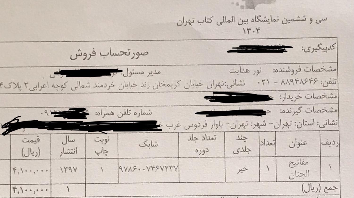 کلیات مفاتیح|کتاب و مجله مذهبی|تهران, ارم|دیوار