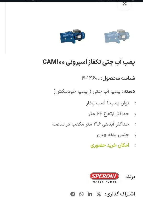 پمپ اب ایتالیایی اسپرونی ۱اسب|مصالح و تجهیزات ساختمان|اصفهان, خواجو|دیوار