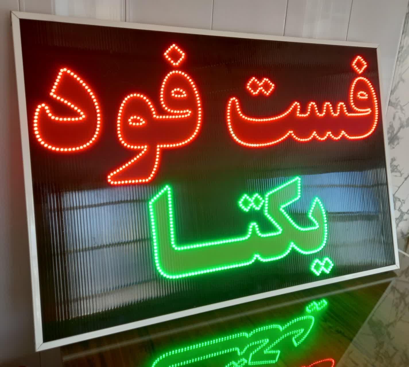 تابلوساز، ساخت تابلو LED چشمک زن|فروشگاه و مغازه|شیراز, دروازه قران|دیوار
