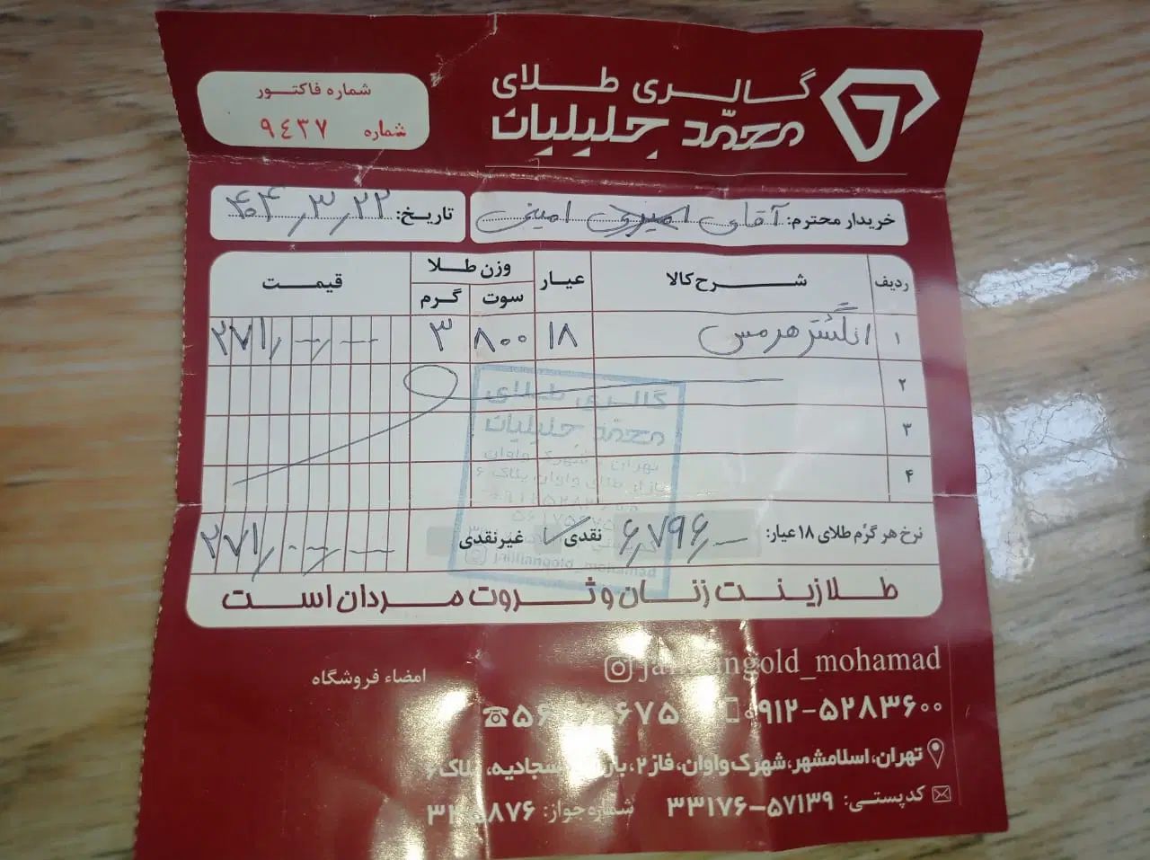 طلا بی اجرت|جواهرات|تهران, میرداماد|دیوار