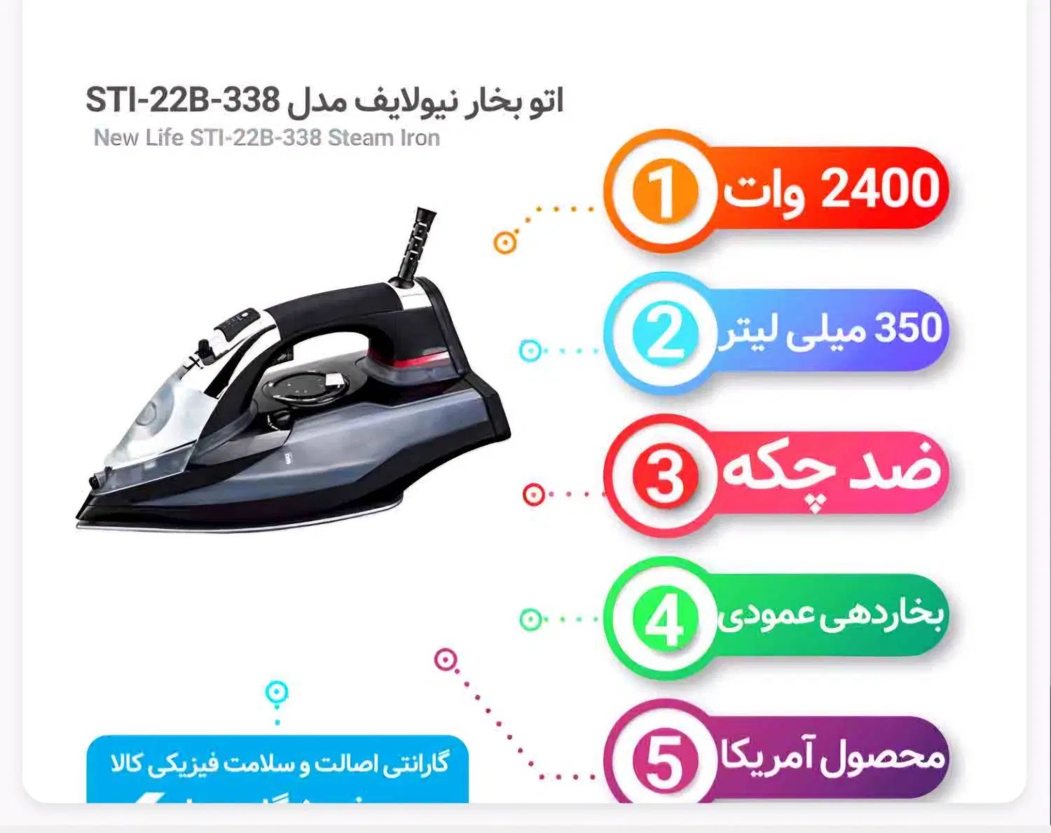 اتو بخار نانو سرامیک نیولایف|اتو و لوازم اتو|اصفهان, ملک‌شهر|دیوار