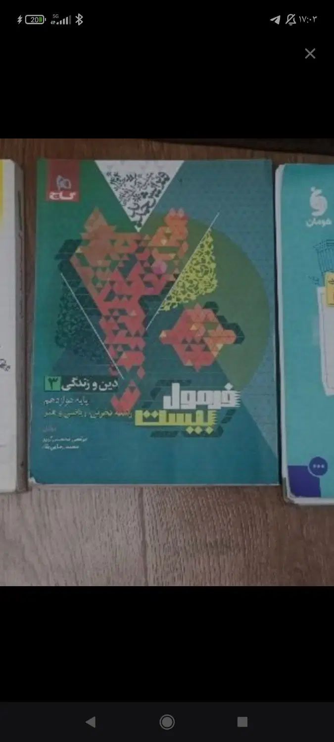 دینی ۴۰۳|کتاب و مجله آموزشی|کرج, مهرویلا شمالی|دیوار