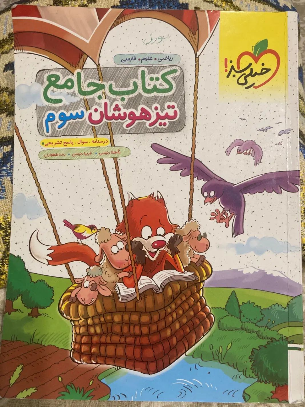 دو جلد کتاب خیلی سبز سوم جامع تیزهوشان و ریاضی|حراج|تهران, سعادت‌آباد|دیوار