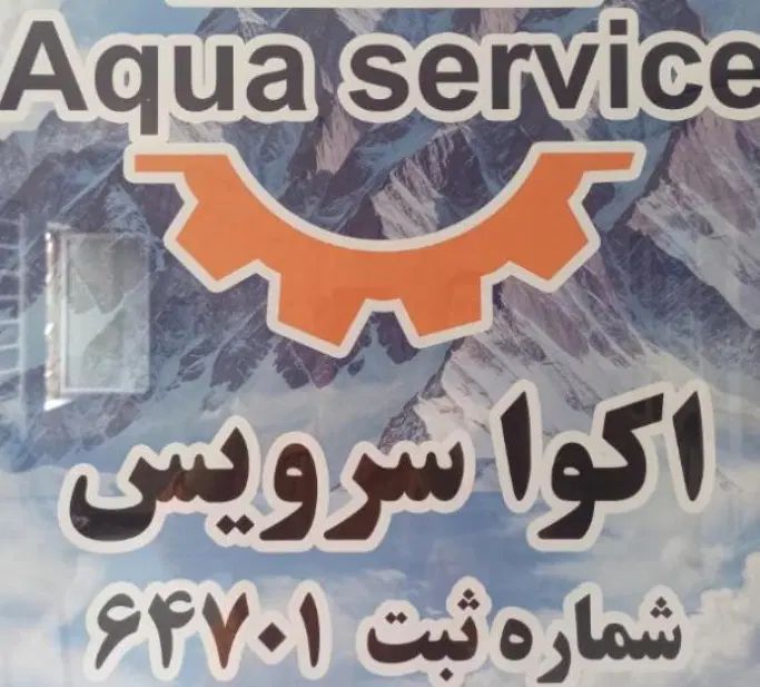 تعویض فیلتر دستگاه تصفیه و یخچال ساید بانصب رایگان|آب‌سردکن و تصفیه آب|تهران, فلسطین (میدان انقلاب)|دیوار