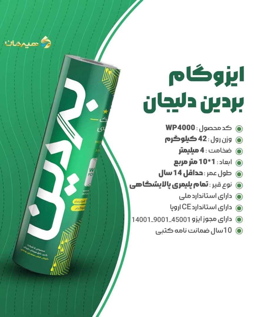 ایزوگام هیرمان دلیجان فویلدار و ساده|خدمات پیشه و مهارت|تهران, مجیدیه|دیوار