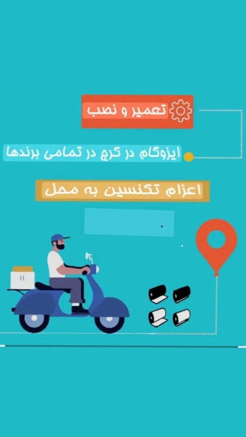 تعمیر و نصب ایزوگام در کرج  در تمامی برندها|خدمات پیشه و مهارت|کرج, فاز ۲ مهرشهر|دیوار
