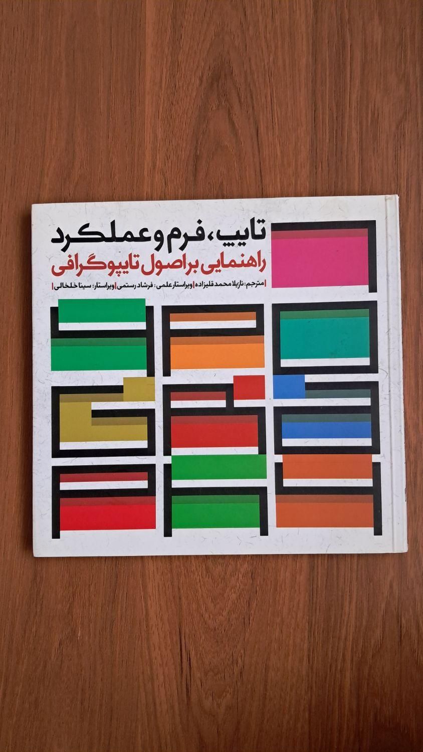 کتابهای طراحی گرافیک|کتاب و مجله آموزشی|تهران, فلسطین (میدان انقلاب)|دیوار