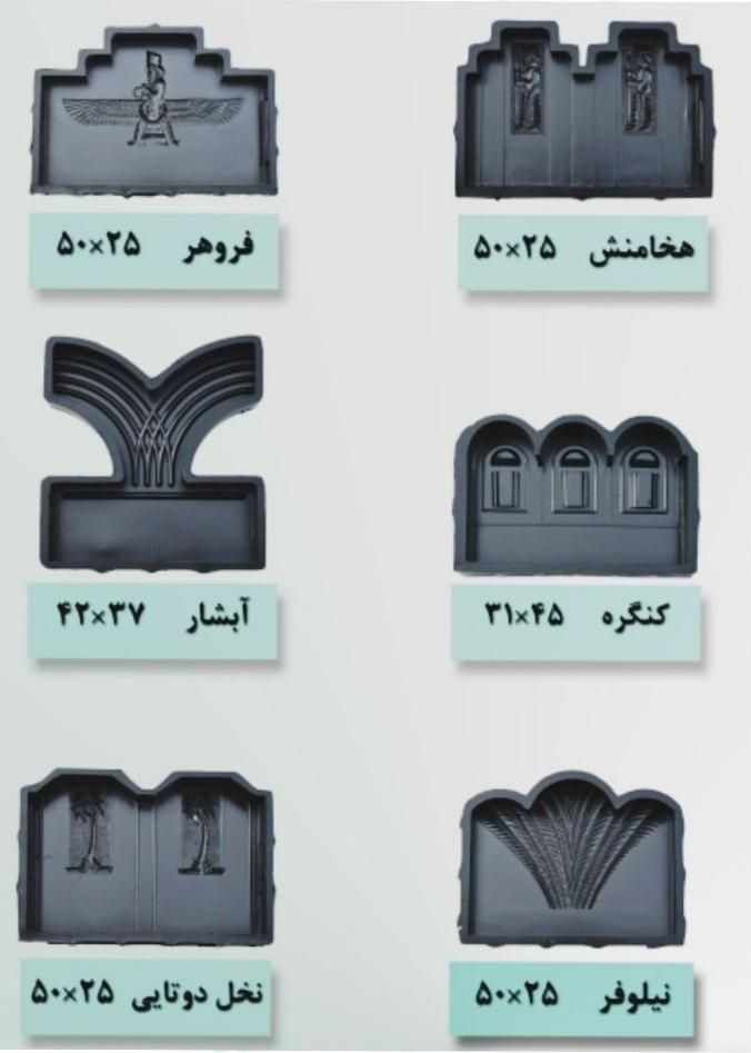 قالب لاستیکی تهران|مصالح و تجهیزات ساختمان|ری, |دیوار