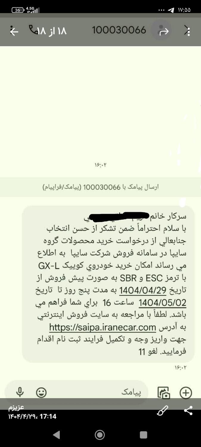 کوییک GXR تیپ L، مدل ۱۴۰۴|خودرو سواری و وانت|رستمکلا, |دیوار